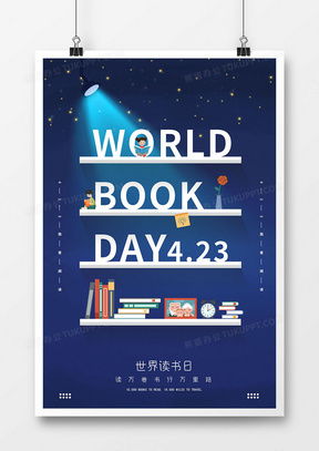 世界读书日广告设计模板下载 | 精品设计大全 - 熊猫办公代理代办