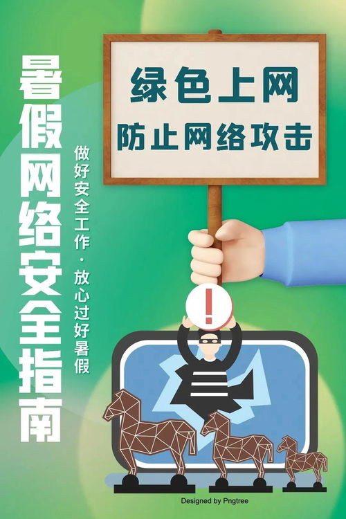 这份暑期网络安全指南请收下 保护你的网络世界