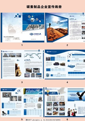 碳素制品企业宣传画册 代理代办服务
